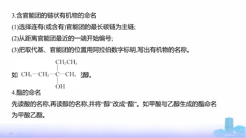 浙江版高考化学复习专题一0四有机物的结构烃和烃的衍生物教学课件07