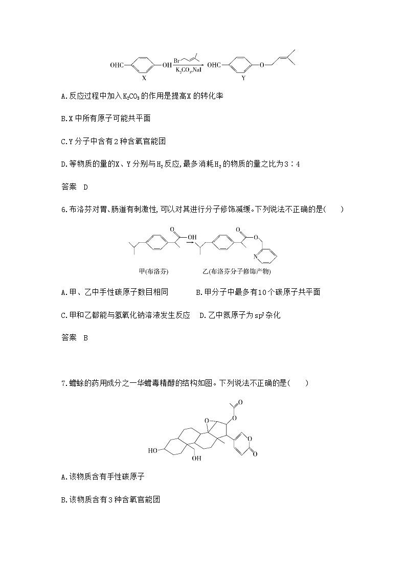 浙江版高考化学复习专题一0四有机物的结构烃和烃的衍生物拓展练习含答案第3页