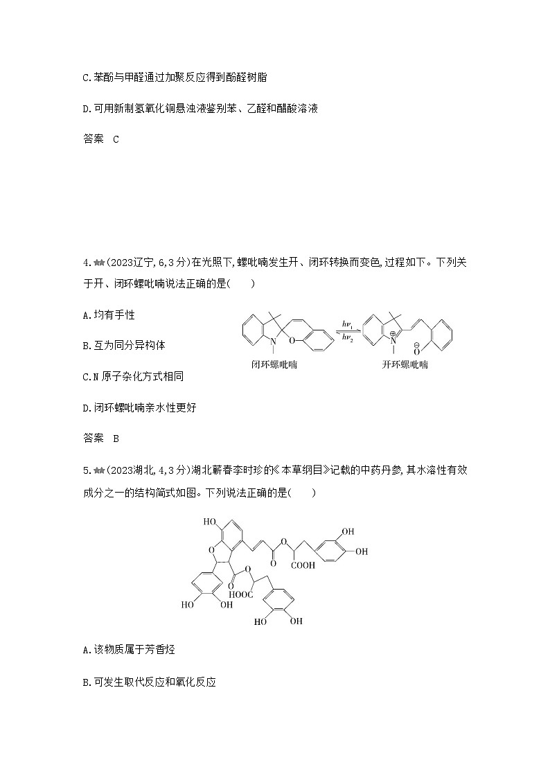 浙江版高考化学复习专题一0四有机物的结构烃和烃的衍生物练习含答案第2页