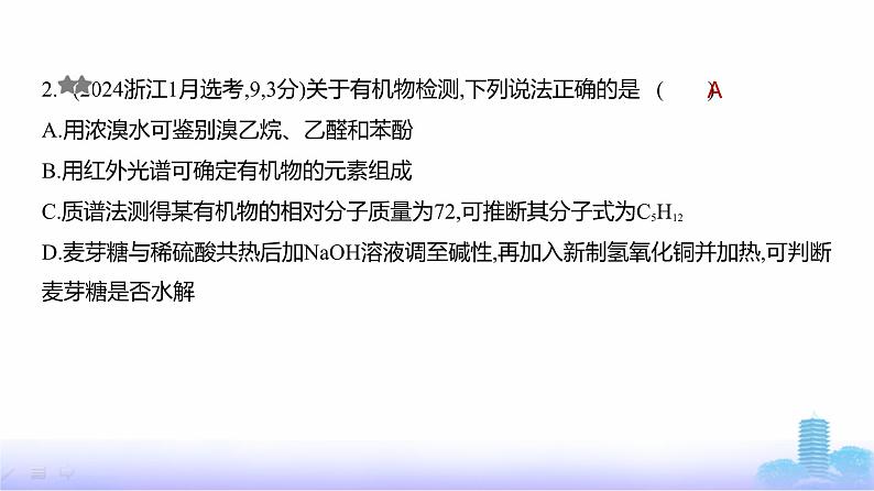 浙江版高考化学复习专题一0四有机物的结构烃和烃的衍生物练习课件03