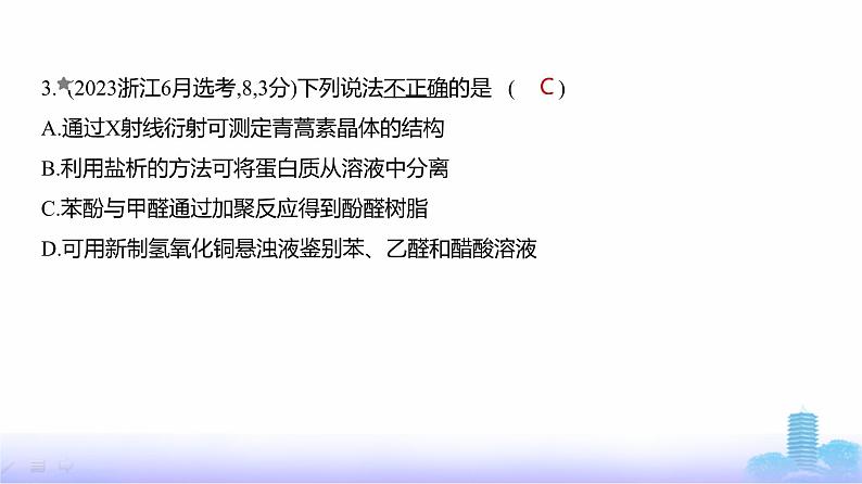 浙江版高考化学复习专题一0四有机物的结构烃和烃的衍生物练习课件04