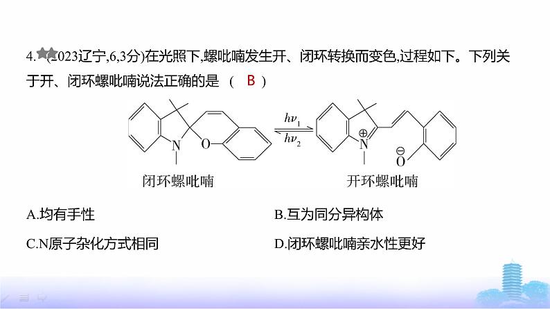 浙江版高考化学复习专题一0四有机物的结构烃和烃的衍生物练习课件05