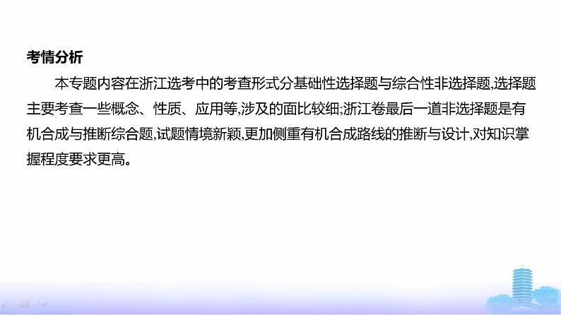 浙江版高考化学复习专题一0五生命活动的物质基础有机合成教学课件第2页