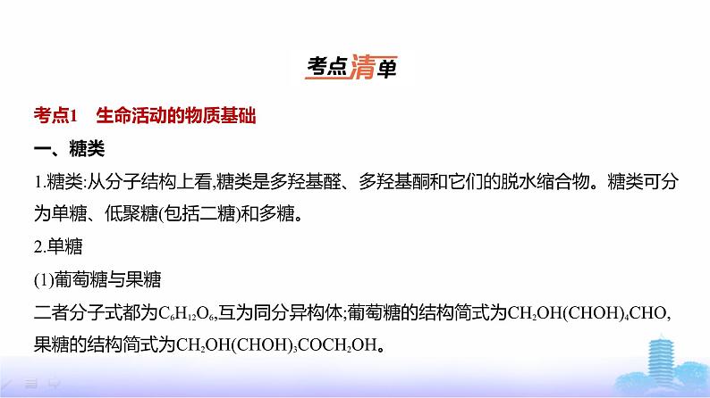 浙江版高考化学复习专题一0五生命活动的物质基础有机合成教学课件第3页