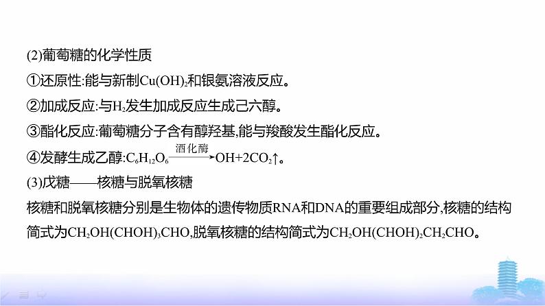 浙江版高考化学复习专题一0五生命活动的物质基础有机合成教学课件第4页