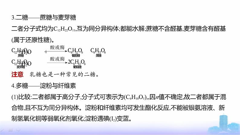 浙江版高考化学复习专题一0五生命活动的物质基础有机合成教学课件第5页