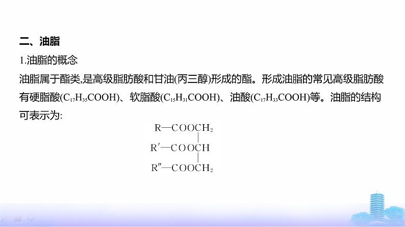 浙江版高考化学复习专题一0五生命活动的物质基础有机合成教学课件第8页