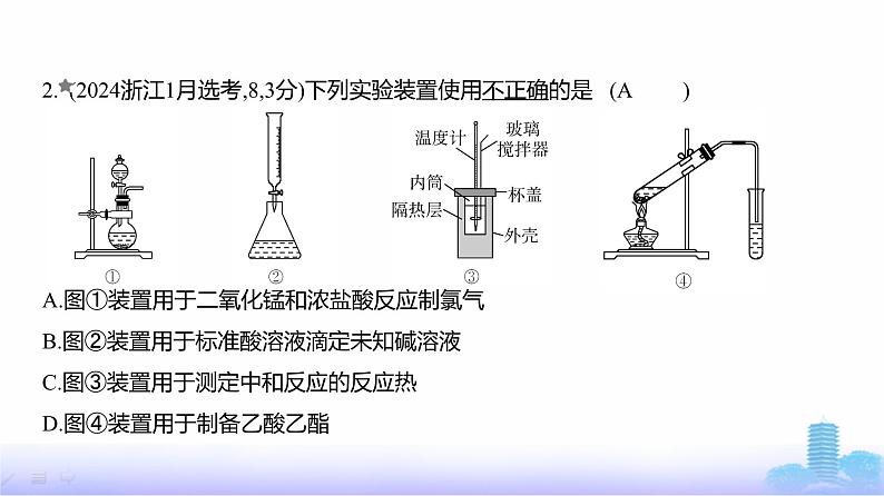 浙江版高考化学复习专题一0六化学实验基本方法练习课件第3页