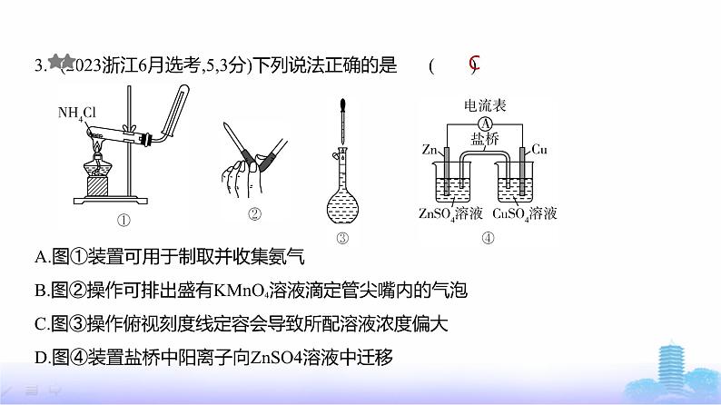 浙江版高考化学复习专题一0六化学实验基本方法练习课件第4页