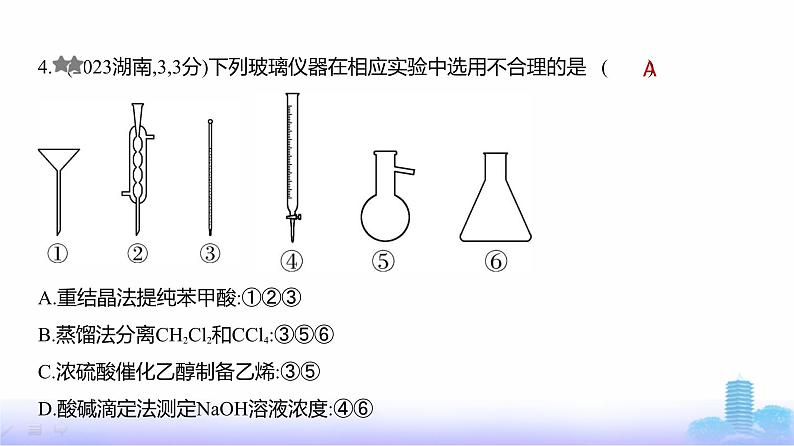 浙江版高考化学复习专题一0六化学实验基本方法练习课件第5页