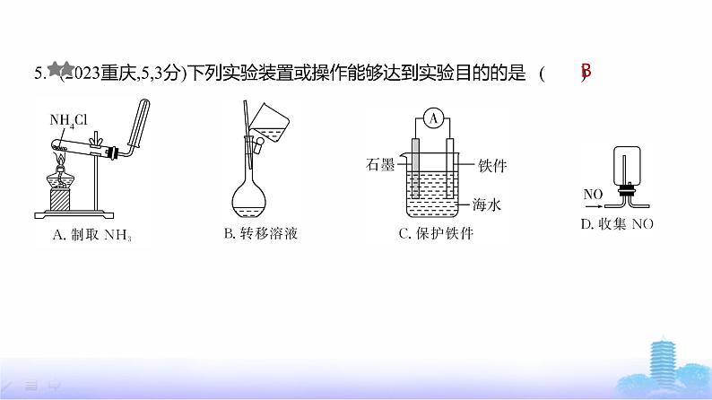 浙江版高考化学复习专题一0六化学实验基本方法练习课件第6页