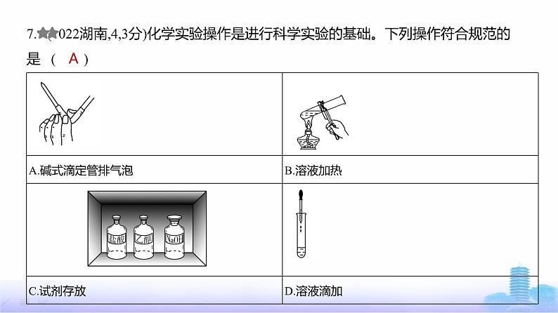 浙江版高考化学复习专题一0六化学实验基本方法练习课件第8页