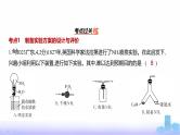 浙江版高考化学复习专题一0七实验方案的设计与评价练习课件