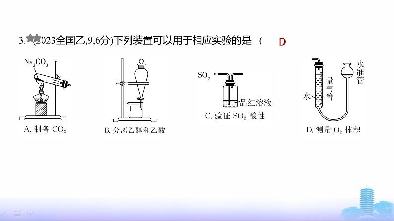 浙江版高考化学复习专题一0七实验方案的设计与评价练习课件第4页