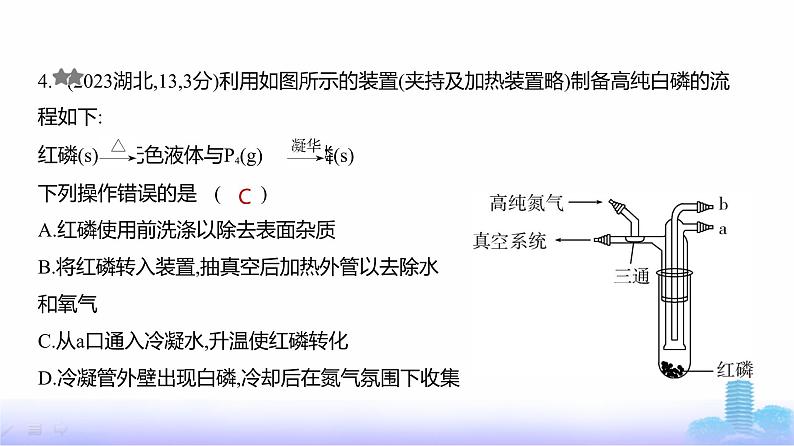 浙江版高考化学复习专题一0七实验方案的设计与评价练习课件第5页