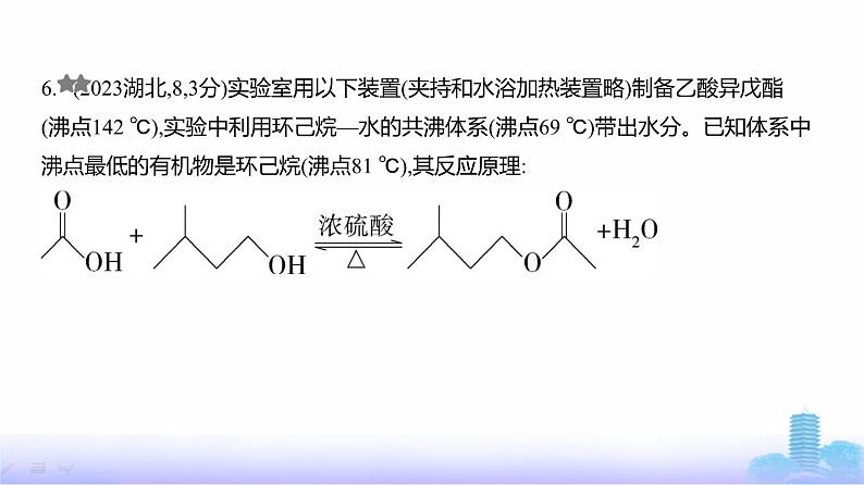 浙江版高考化学复习专题一0七实验方案的设计与评价练习课件第7页