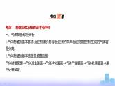 浙江版高考化学复习专题一0七实验方案的设计与评价教学课件