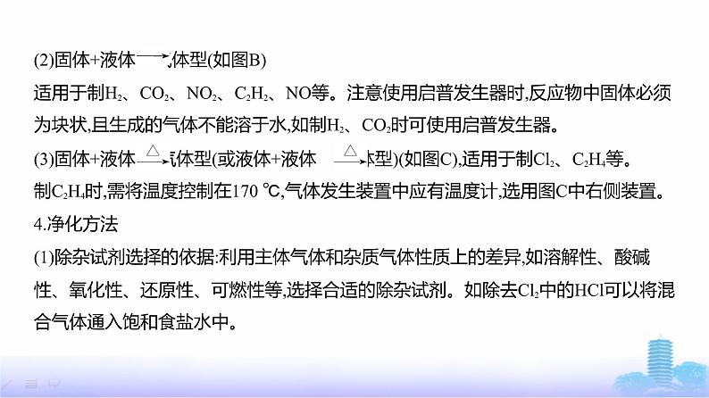 浙江版高考化学复习专题一0七实验方案的设计与评价教学课件05