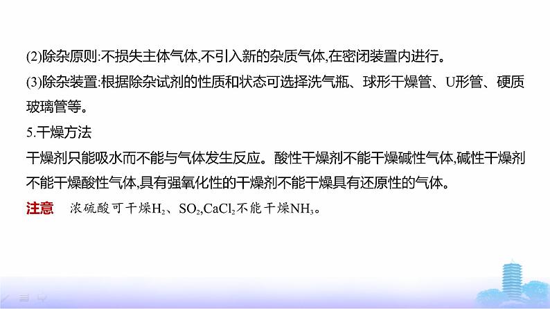 浙江版高考化学复习专题一0七实验方案的设计与评价教学课件06