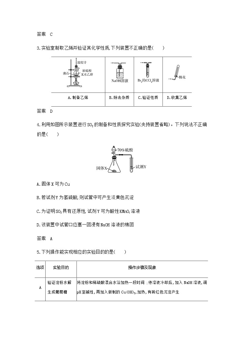 浙江版高考化学复习专题一0七实验方案的设计和评价拓展练习含答案第2页