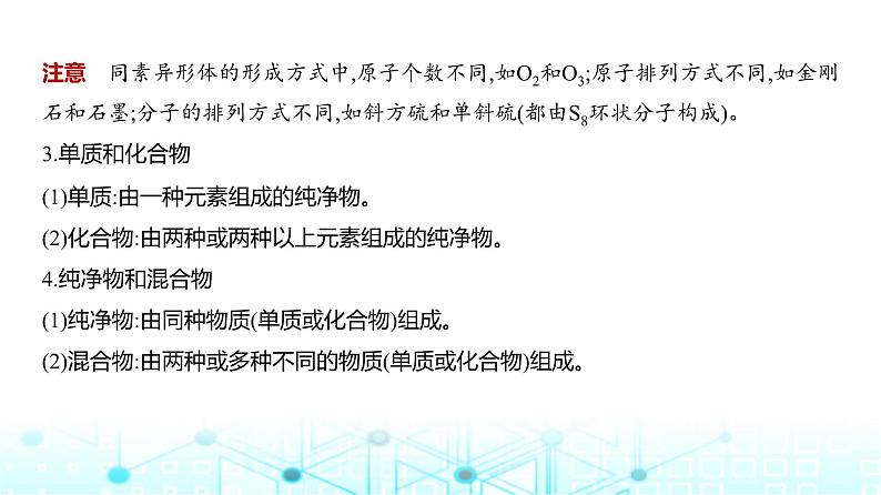 新高考化学复习专题一物质的分类及转化教学课件03