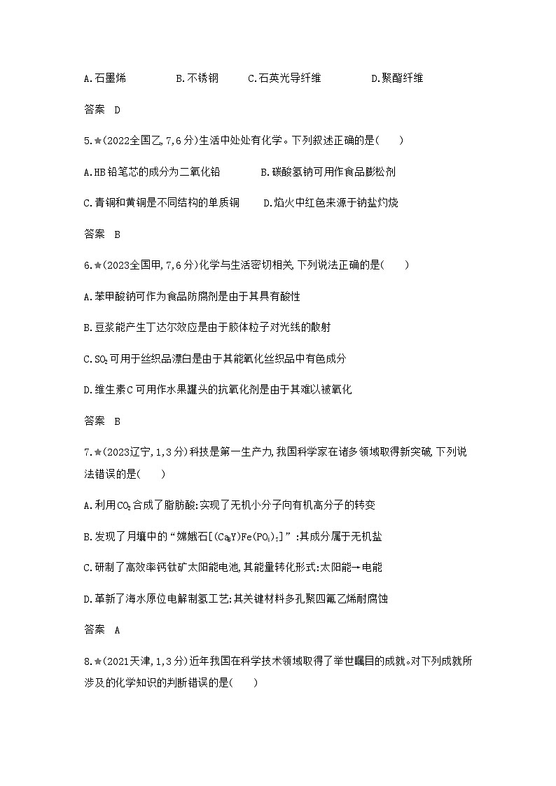 新高考化学复习专题一物质的分类及转化练习含答案第2页