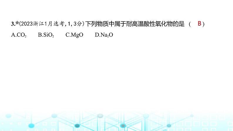 新高考化学复习专题一物质的分类及转化练习课件04