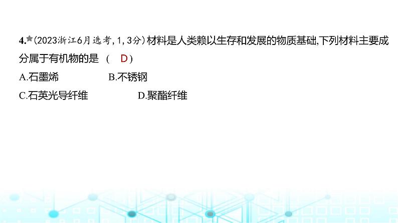 新高考化学复习专题一物质的分类及转化练习课件05