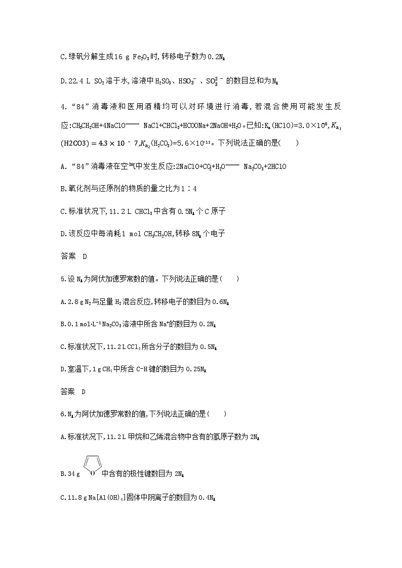 新高考化学复习专题二物质的量拓展练习含答案第2页