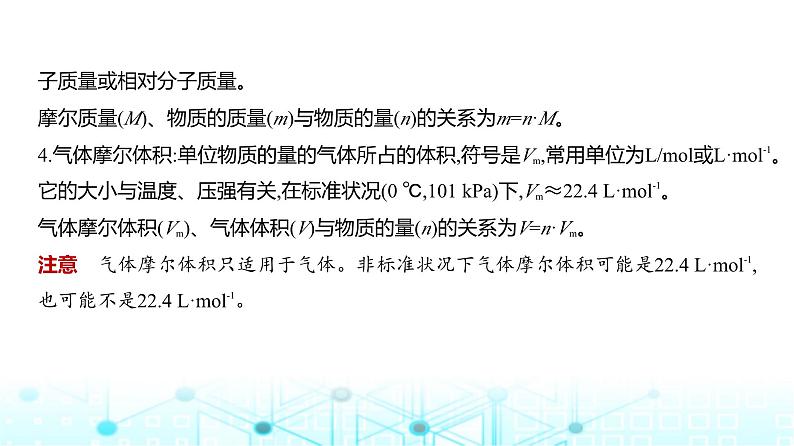 新高考化学复习专题二物质的量教学课件第3页