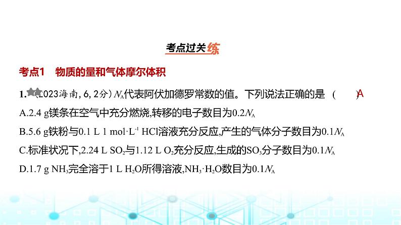 新高考化学复习专题二物质的量练习课件第2页
