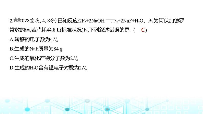 新高考化学复习专题二物质的量练习课件第3页