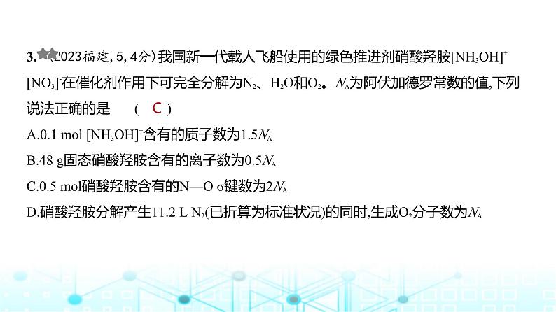 新高考化学复习专题二物质的量练习课件第4页