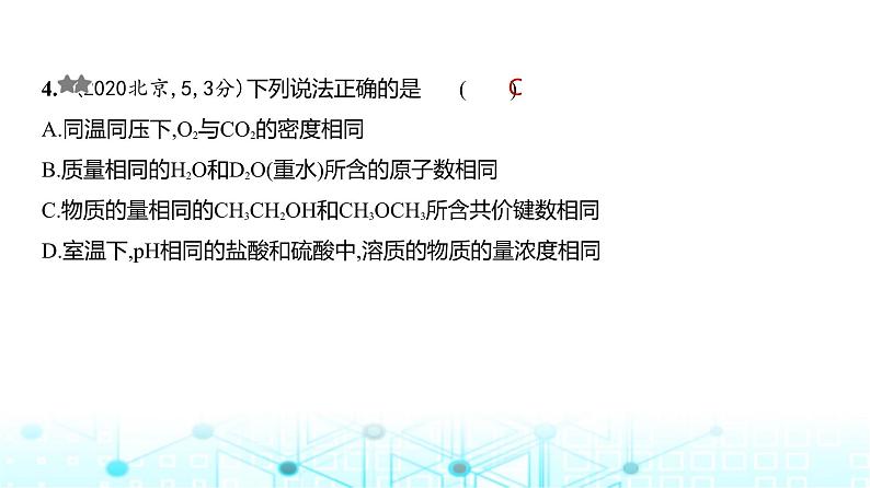 新高考化学复习专题二物质的量练习课件第5页