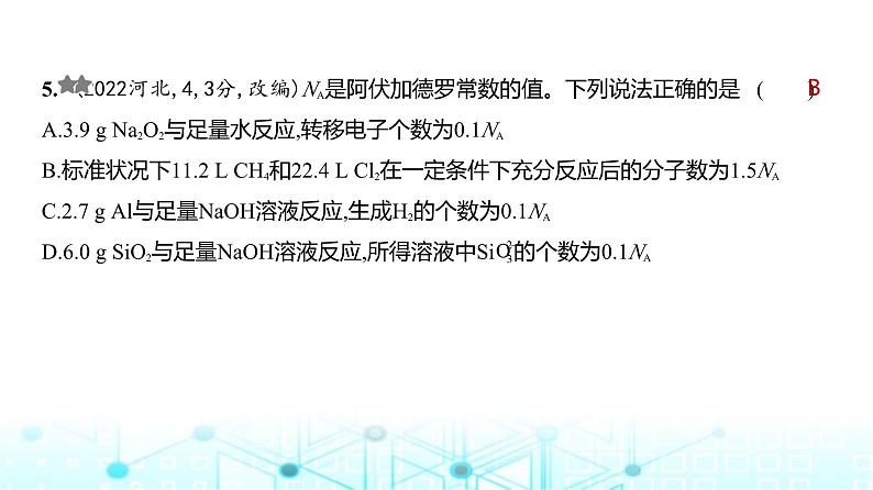 新高考化学复习专题二物质的量练习课件第6页