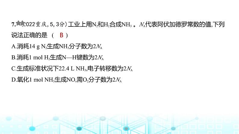 新高考化学复习专题二物质的量练习课件第8页