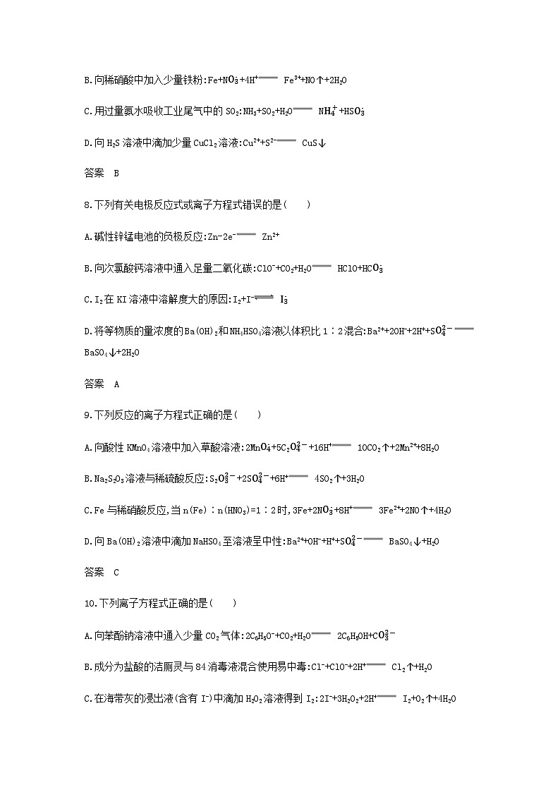新高考化学复习专题三离子反应拓展练习含答案第3页