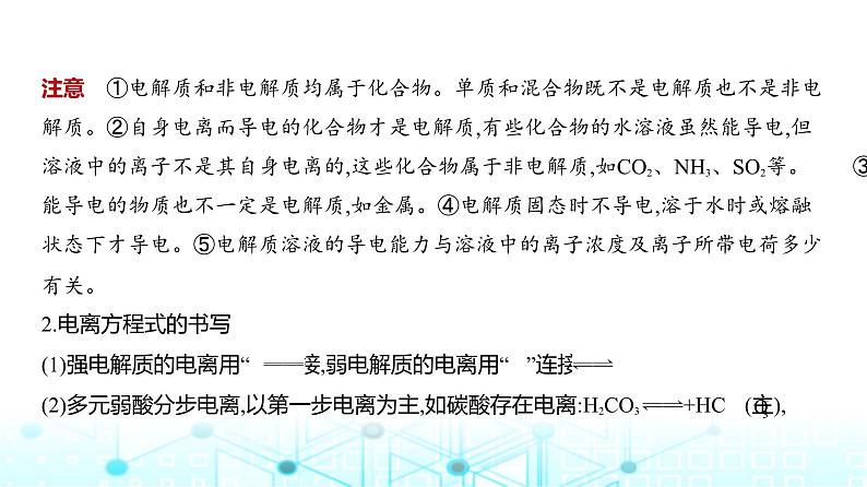 新高考化学复习专题三离子反应教学课件第3页