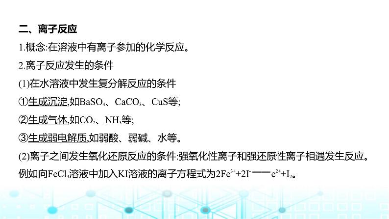 新高考化学复习专题三离子反应教学课件第5页