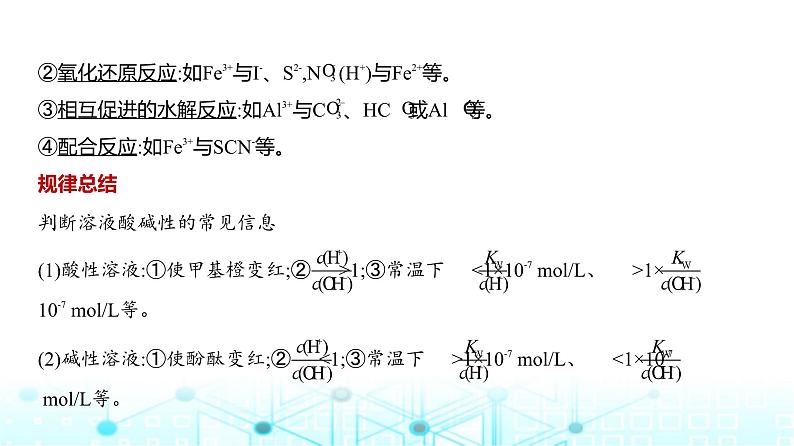 新高考化学复习专题三离子反应教学课件第7页