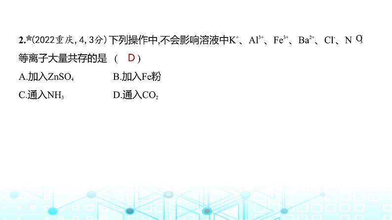 新高考化学复习专题三离子反应练习课件第3页