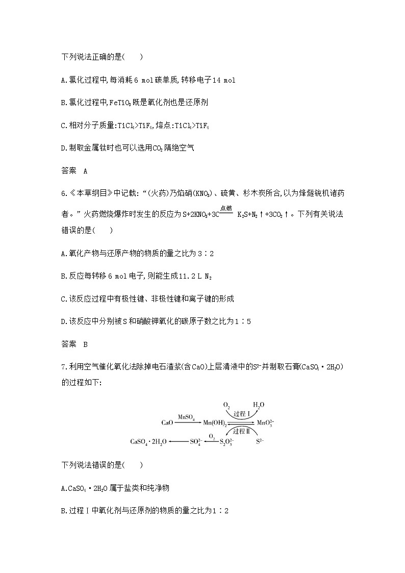 新高考化学复习专题四氧化还原反应拓展练习含答案第3页