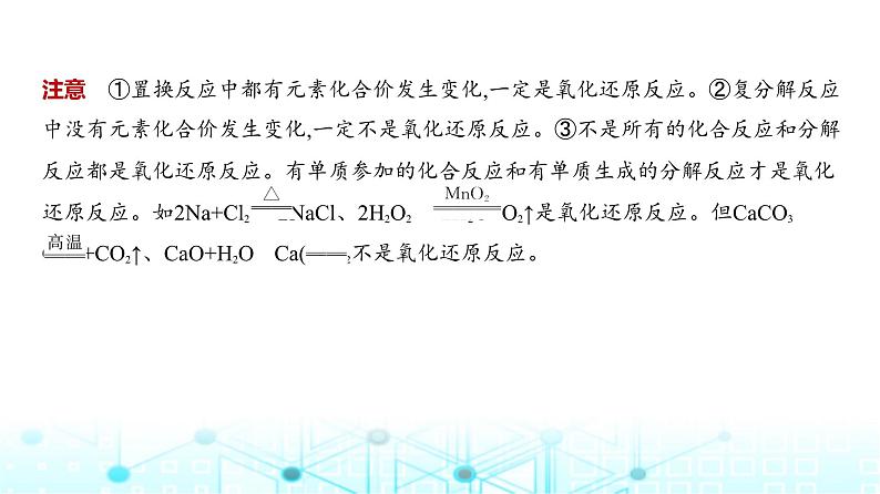 新高考化学复习专题四氧化还原反应教学课件第5页