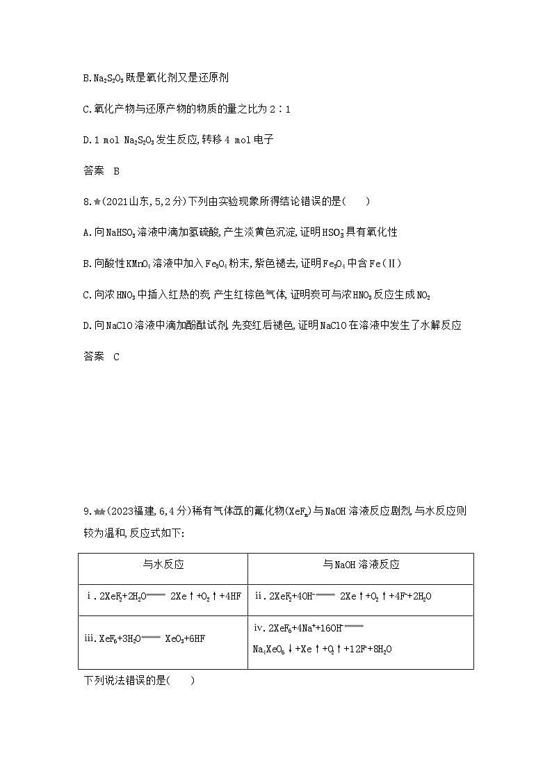 新高考化学复习专题四氧化还原反应练习含答案第3页
