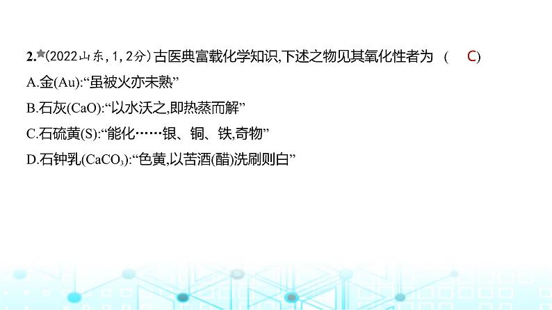 新高考化学复习专题四氧化还原反应练习课件第3页