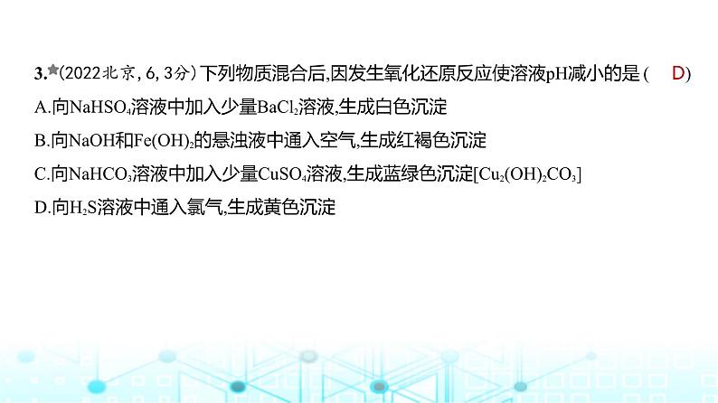 新高考化学复习专题四氧化还原反应练习课件第4页