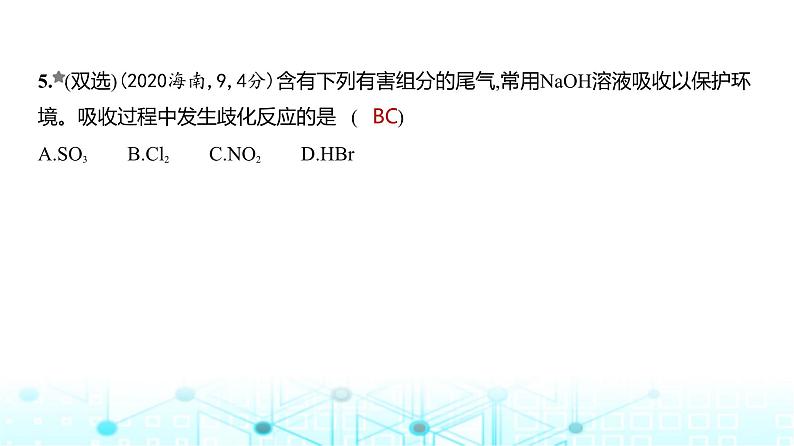 新高考化学复习专题四氧化还原反应练习课件第6页