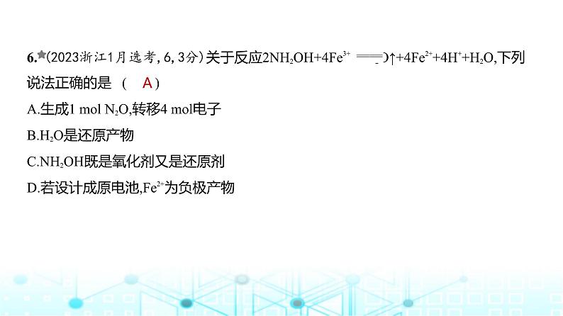 新高考化学复习专题四氧化还原反应练习课件第7页