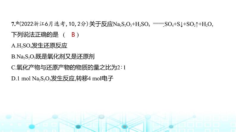 新高考化学复习专题四氧化还原反应练习课件第8页