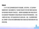 浙江版高考化学复习专题三离子反应教学课件